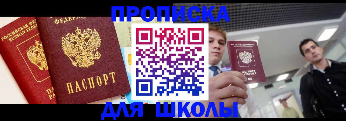 прописка 2025 в Королёве