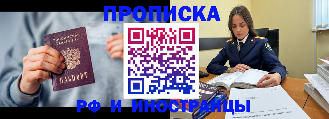 прописка 2025 в Королёве