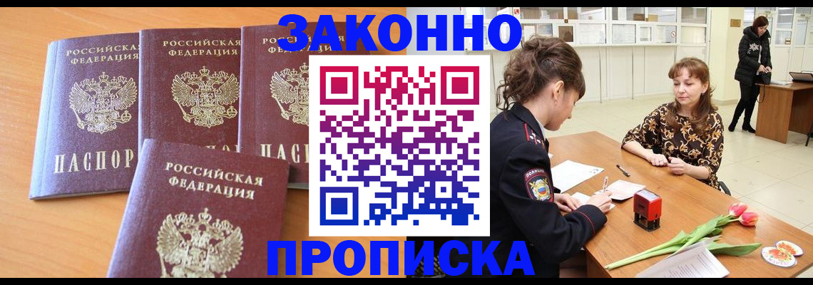 прописка гарантия в Королёве