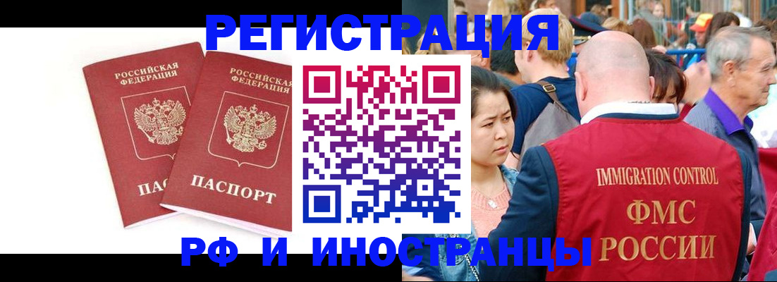 прописка штамп в Королёве