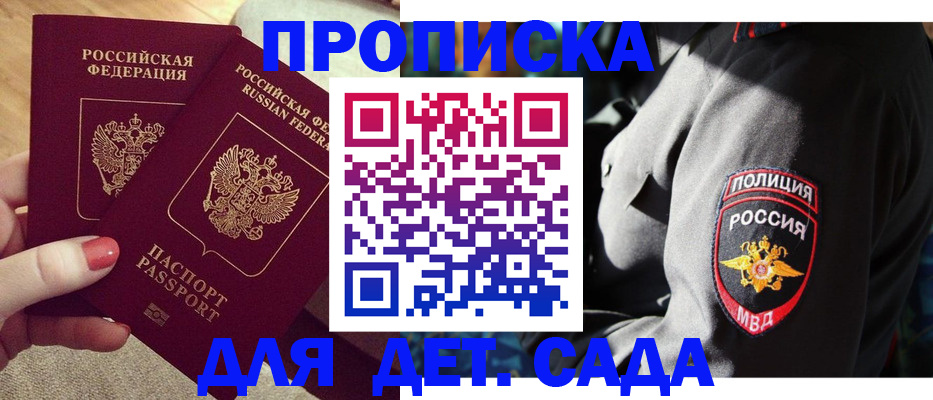 прописка для школы в Королёве