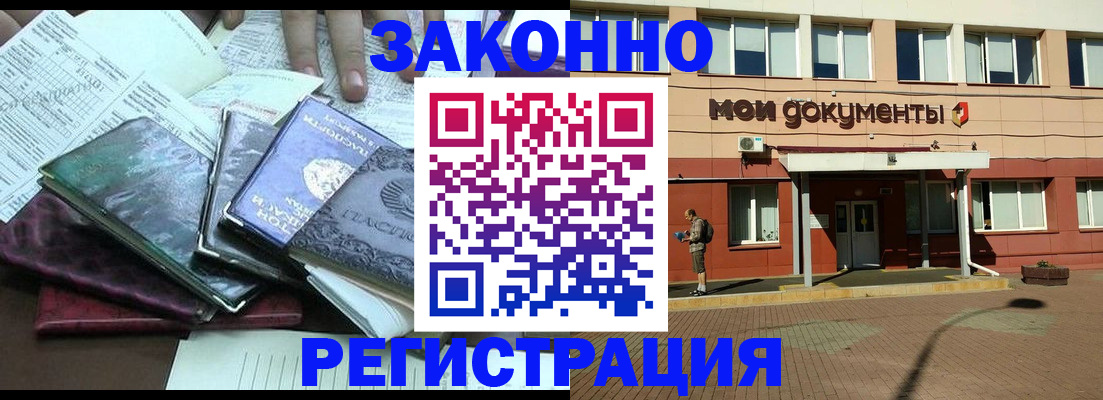 временная регистрация недорого в Королёве