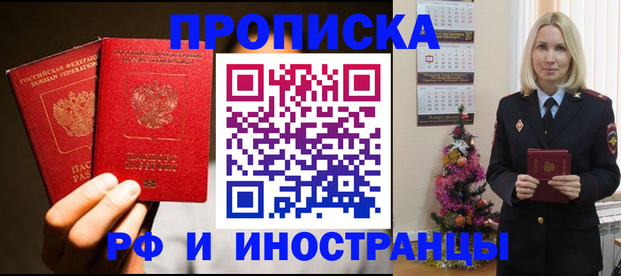 прописка гарантия в Королёве