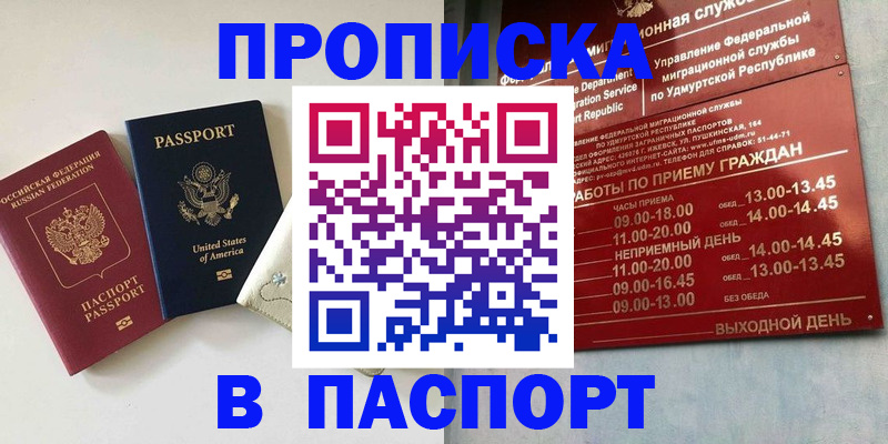 прописка от собственника в Королёве